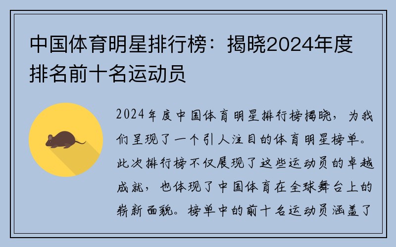 中国体育明星排行榜：揭晓2024年度排名前十名运动员