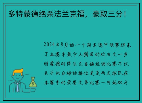 多特蒙德绝杀法兰克福，豪取三分！