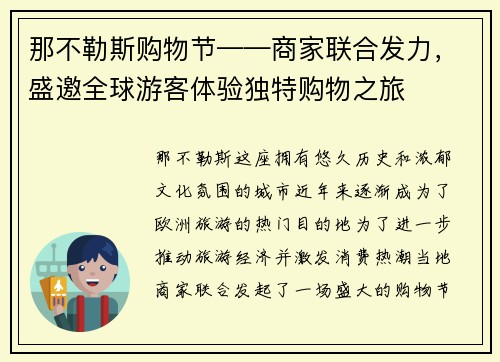 那不勒斯购物节——商家联合发力，盛邀全球游客体验独特购物之旅